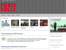 Tablet Screenshot of forexrolls.com